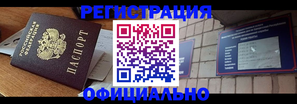 прописка 2025 в Кемеровской области